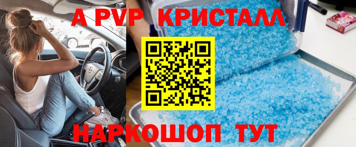 A-PVP VHQ Краснодар