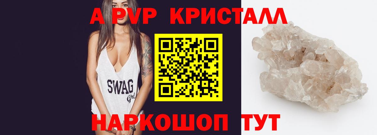 А ПВП кристаллы  купить  цена  Alfa_PVP  Краснодар  A PVP кристаллы  A-PVP СК КРИС 