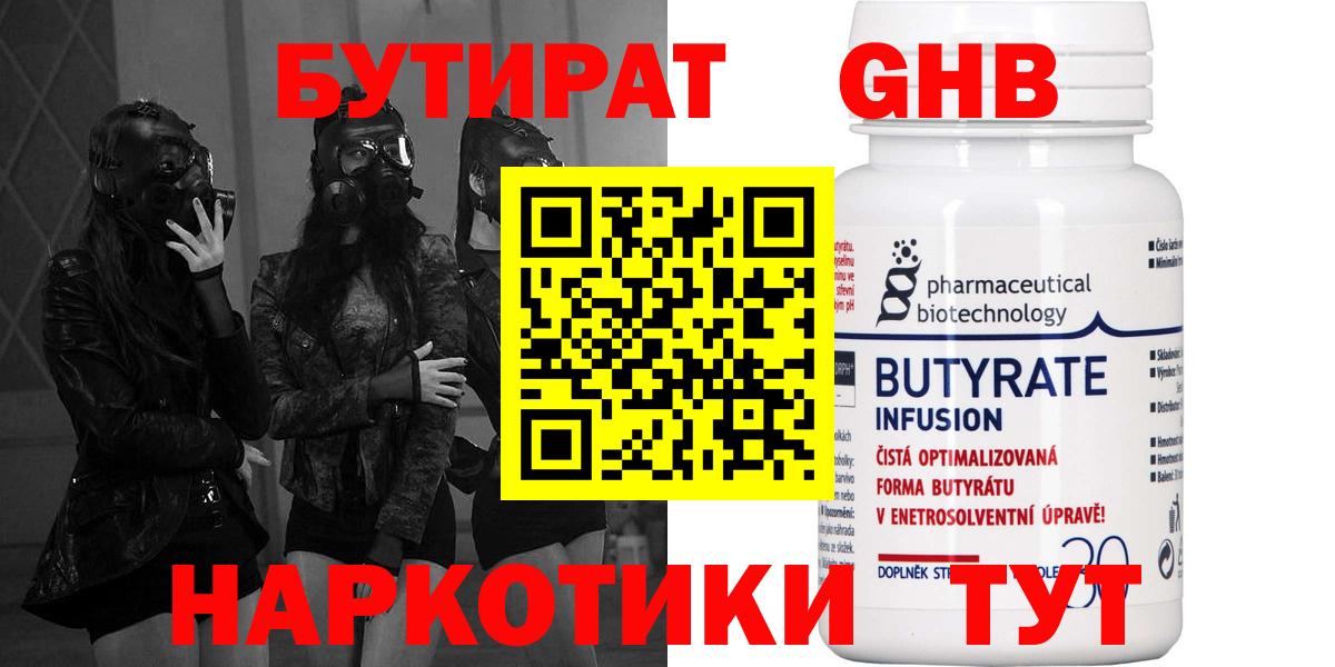 БУТИРАТ BDO Краснодар