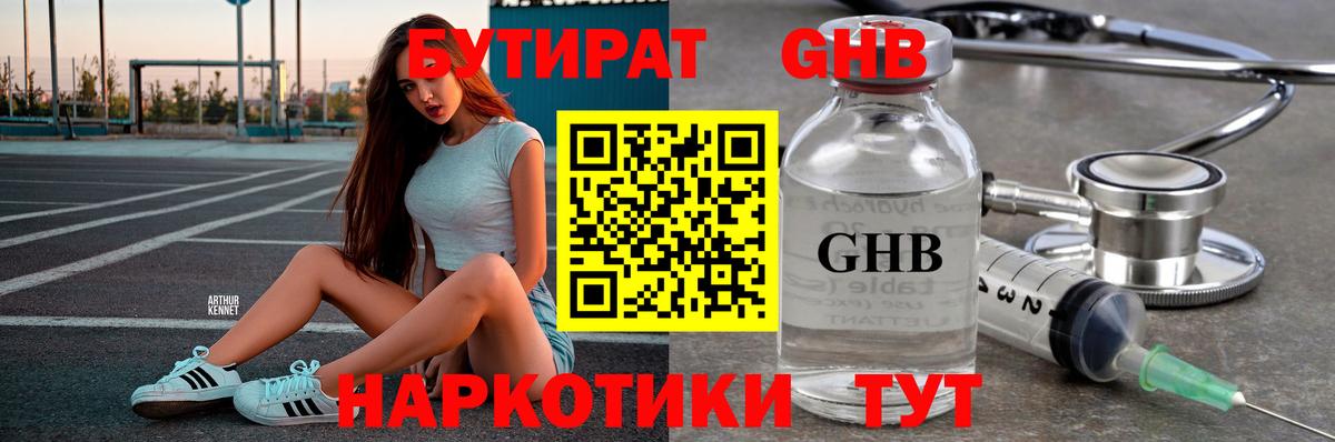 Бутират бутик  БУТИРАТ  Краснодар 