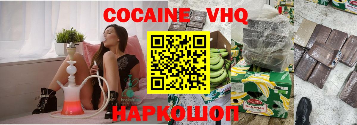 COCAIN VHQ  Вход с VPN  Краснодар 