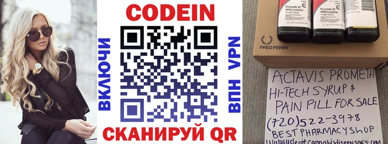 Кодеин Purple Drank Краснодар