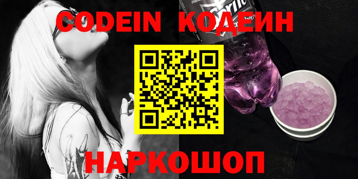 Кодеиновый сироп Lean Purple Drank Краснодар