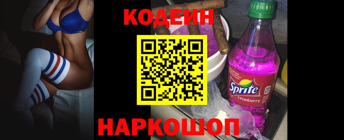 Codein Purple Drank  Вход с VPN  Краснодар 