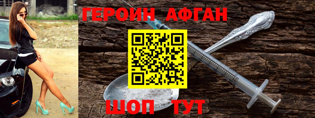 Краснодар  Героин афганец  Вход с VPN 