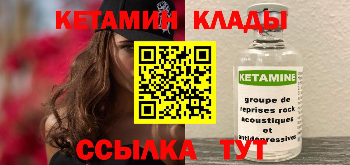 Кетамин VHQ  Кетамин VHQ  Вход с VPN  Краснодар 