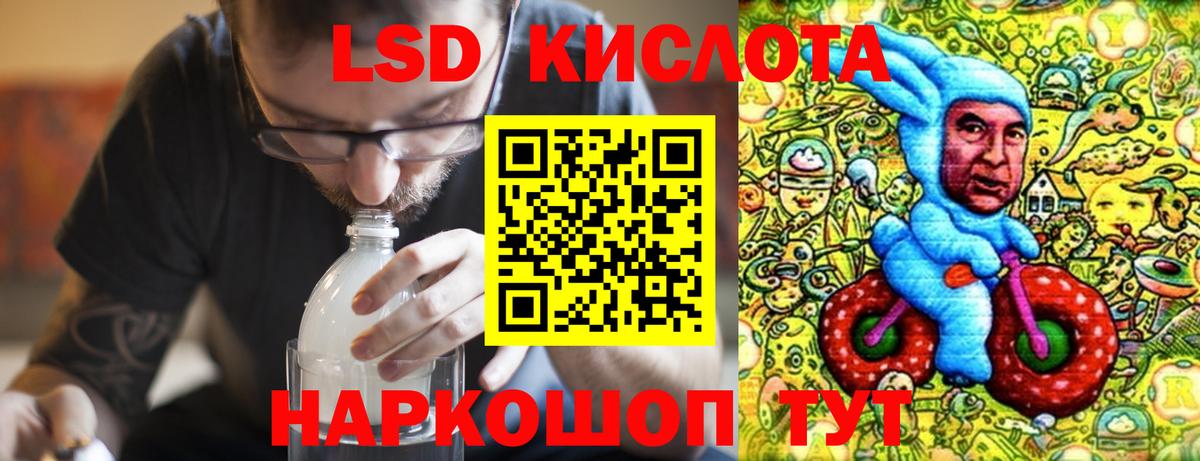 LSD-25 экстази  Вход с VPN  LSD-25 экстази кислота  Краснодар  LSD-25 экстази кислота 