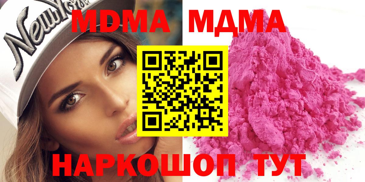 MDMA Molly  МДМА  Вход с VPN  Краснодар  MDMA кристаллы 