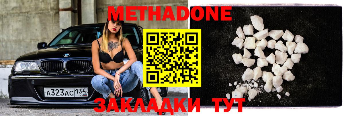 Краснодар  Метадон VHQ  Вход с VPN  МЕТАДОН methadone 