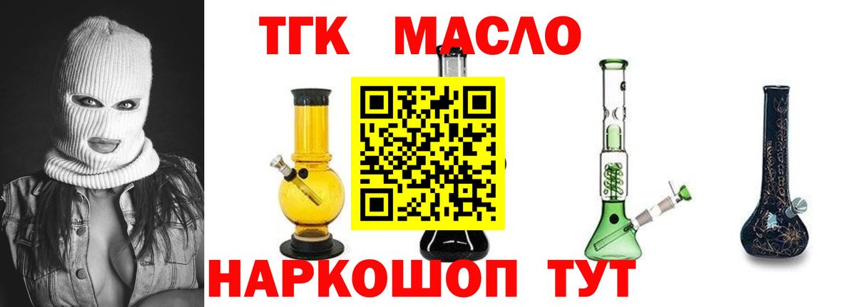 ТГК THC oil  Дистиллят ТГК вейп с тгк  Краснодар 
